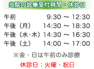 川崎市 幸区 ナチュラ歯科の診療時間